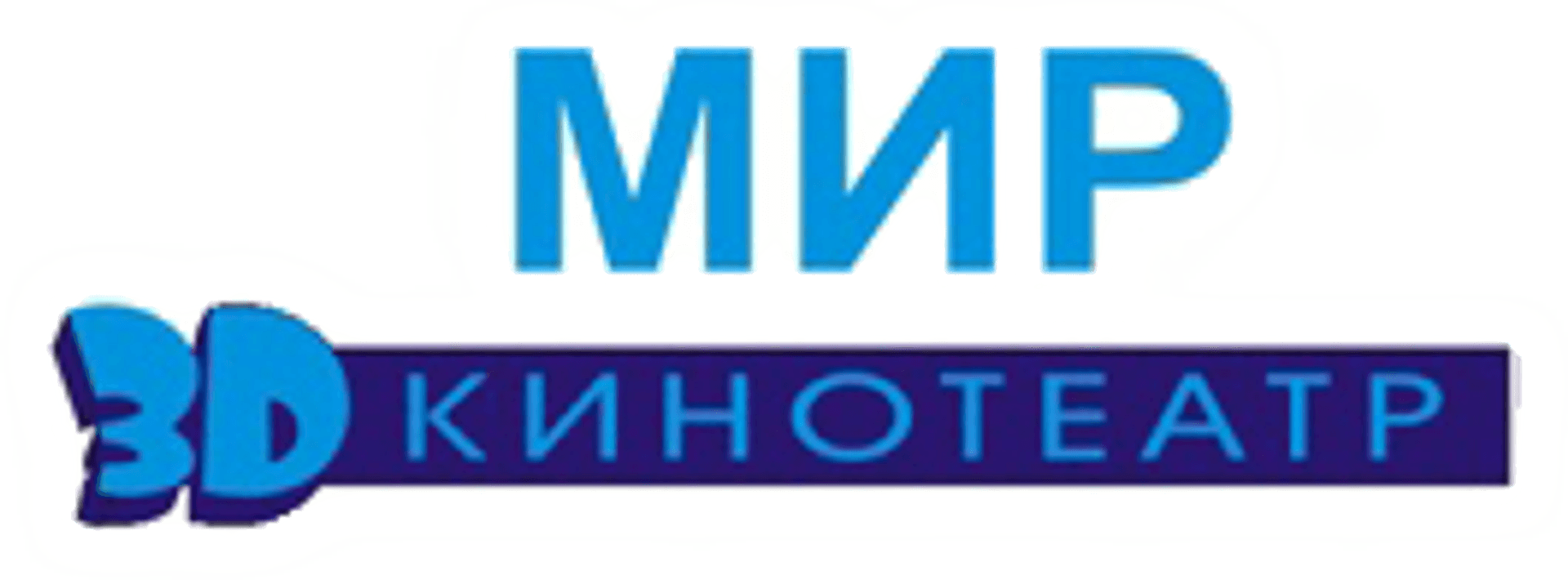 Кинотеатр «МИР»
