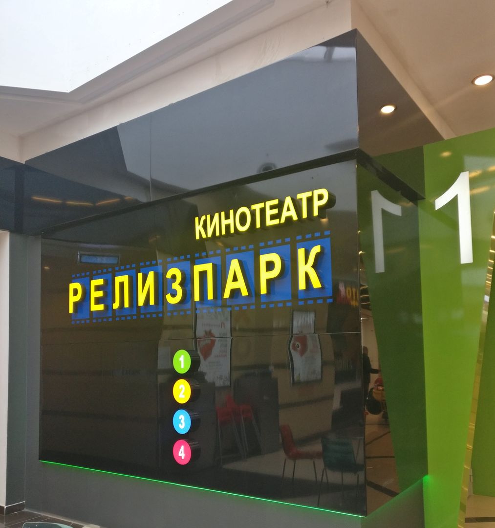 Афиша кинотеатра «Релизпарк» г.Солнечногорск